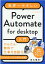 世界一やさしいPower Automate for desktop入門