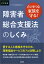 たいせつな家族を守る！ 障害者総合支援法のしくみ