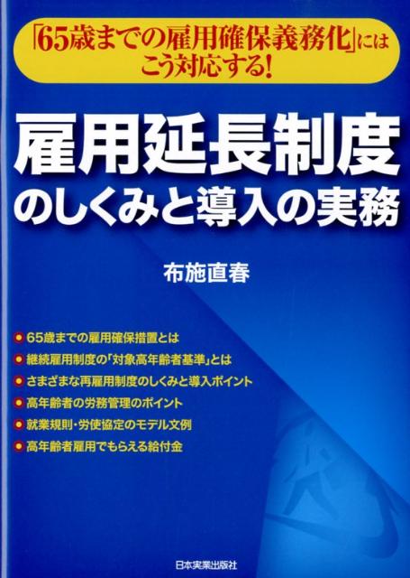 雇用延長制度のしくみと導入の実務