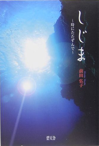 しじま