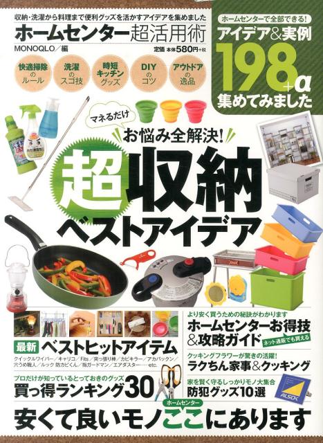 ホームセンター超活用術