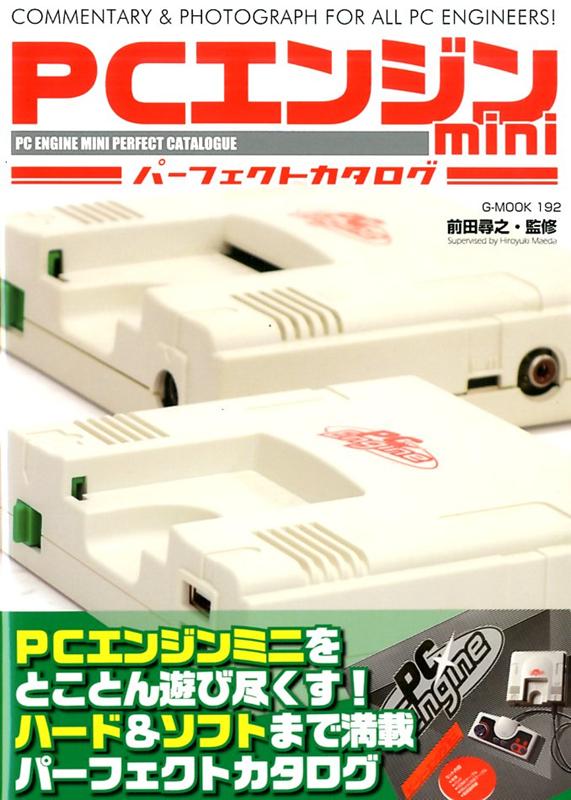 PCエンジンミニパーフェクトカタロ