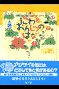 にわとおんしつのはな