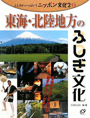 ふしぎがいっぱい！ニッポン文化（第2期　2）