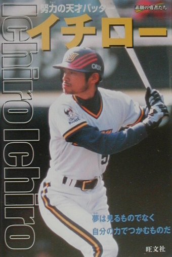 イチロー