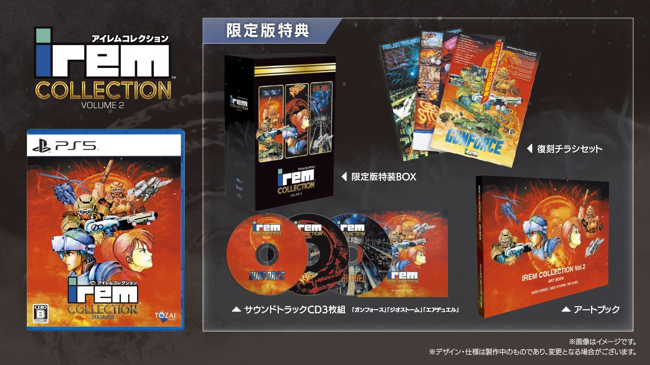 アイレムコレクションVol.2 限定版 PS5版