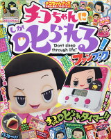 チコちゃんに叱られる!ファンブック 2020年 01月号 [雑誌]