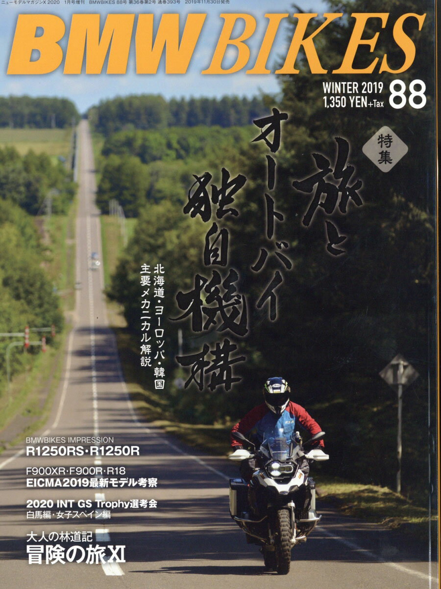 NEW MODEL MAGAZINE X (ニューモデルマガジン X)増刊 BMW BIKES(ビーエムダブリュウバイ 2020年 01月号 [雑誌]