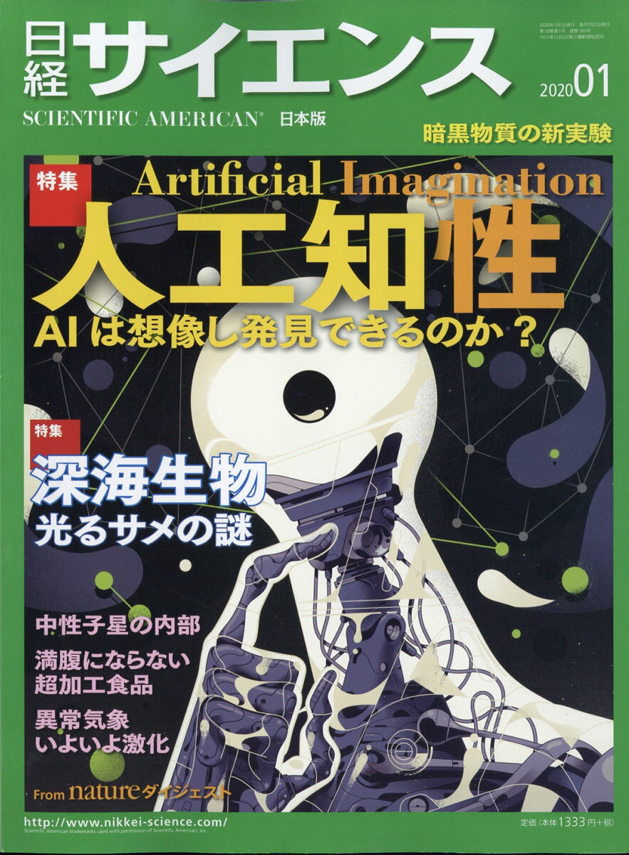 日経 サイエンス 2020年 01月号 [雑誌]