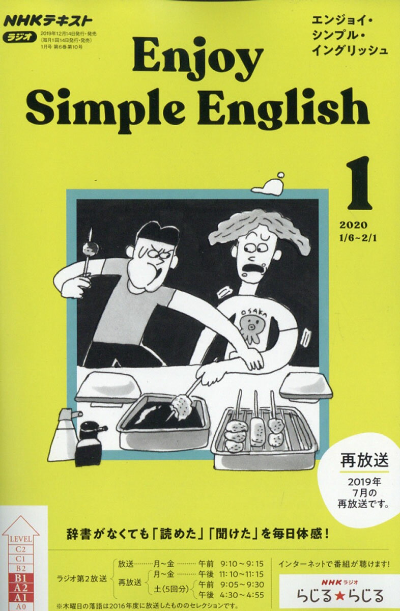 Enjoy Simple English (エンジョイ・シンプル・イングリッシュ) 2020年 01月号 [雑誌]