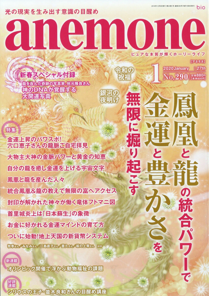 anemone (アネモネ) 2020年 01月号 [雑誌]