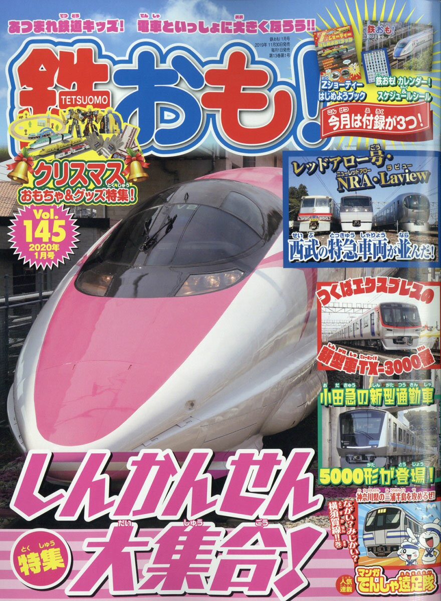 鉄おも 2020年 01月号 [雑誌]