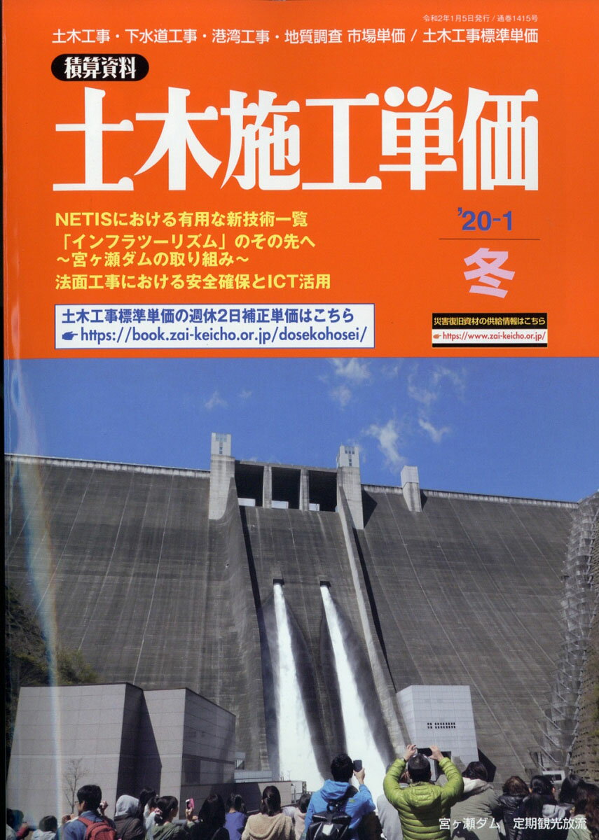 土木施工単価 2020年 01月号 [雑誌]