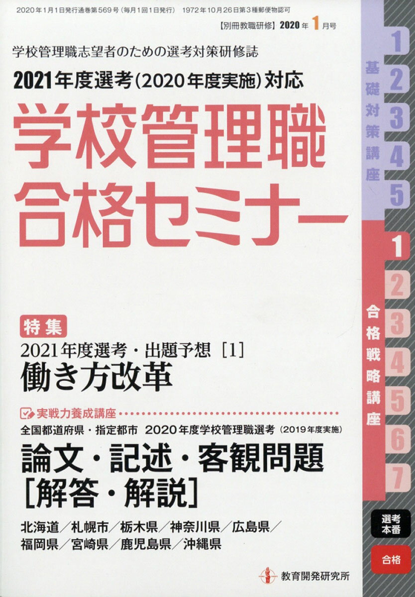 別冊 教職研修 2020年 01月号 [雑誌]