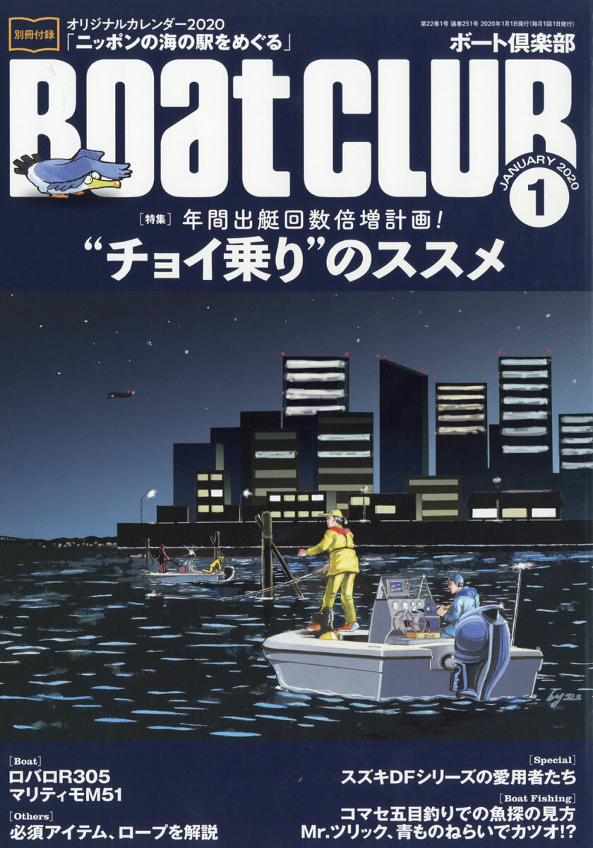 Boat CLUB (ボートクラブ) 2020年 01月号 [雑誌]