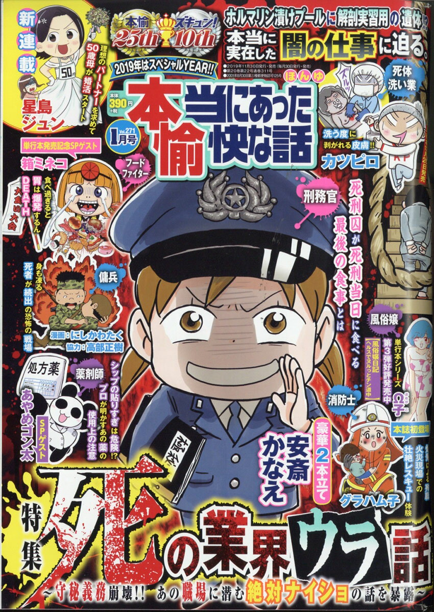 本当にあった愉快な話 2020年 01月号 [雑誌]