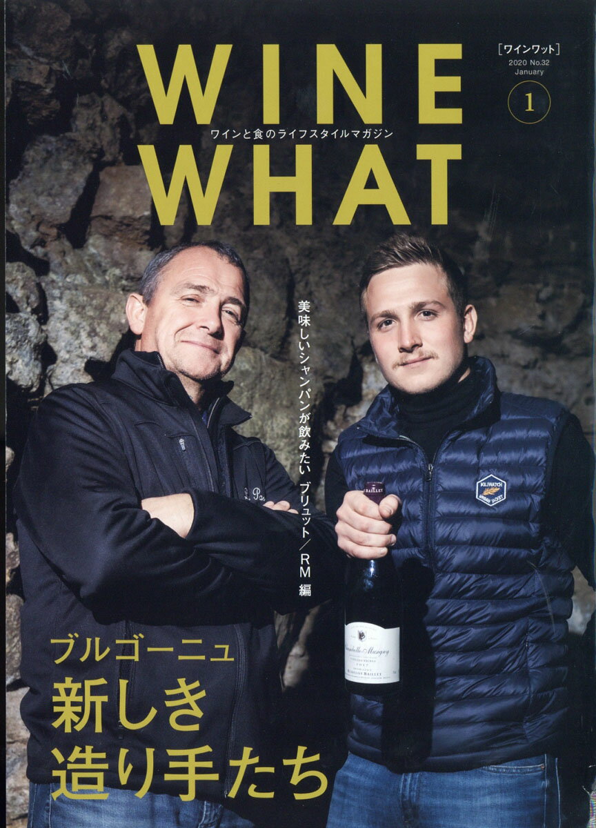 Wine What (ワインワット) 2020年 01月号 [雑誌]