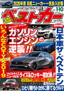 ベストカー 2020年 1/10号 [雑誌]