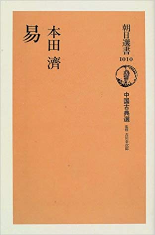 空海と中国文化 岸田知子/著