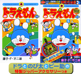 ドラえもんプラス