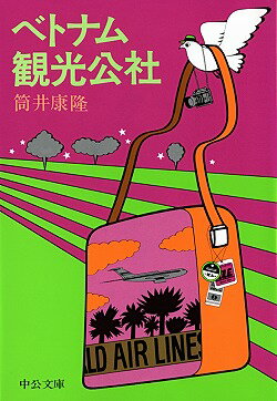 ベトナム観光公社改版の表紙