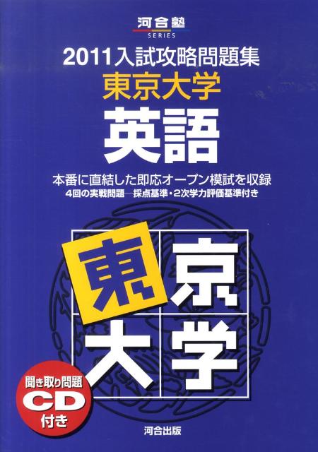 東京大学英語（2011）
