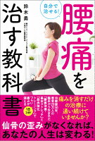 腰痛を治す教科書