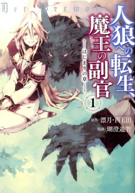 完結済み 小説家になろう作品おすすめ５選 超長編 しょ同盟日誌