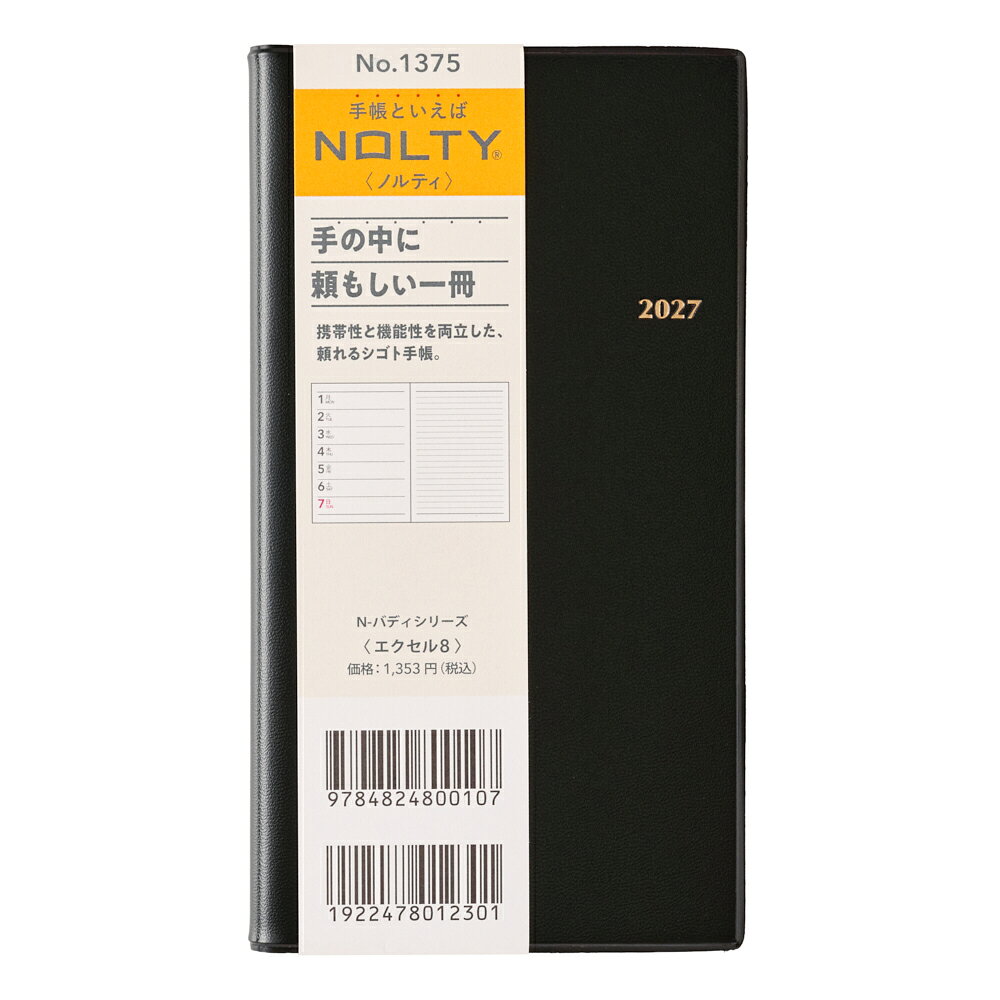 1375 NOLTYエクセル8（黒）（2027年版手帳）