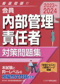 本試験と同一レベルの模擬想定問題付き。「学習テキスト」の参照ページ掲載。