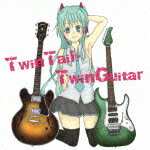 TwinTail・TwinGuitar [ 初音ミク vs 海賊王×[TEST] ]