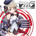 TVアニメーション『アズールレーン』キャラクターソングシングル Vol.5 Z23 [ Z23(CV.阿部里果) ]