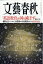 文藝春秋 2020年 01月号 [雑誌]