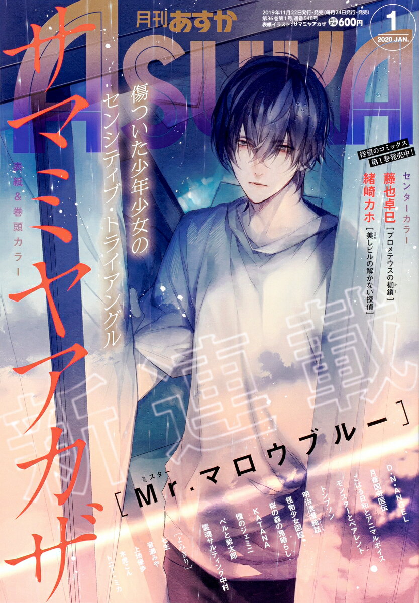 月刊 Asuka (アスカ) 2020年 01月号 [雑誌]