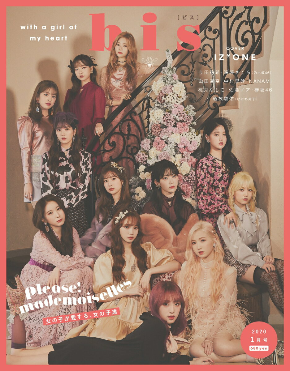【特典付】bis(ビス) 2020年 01月号 [雑誌]