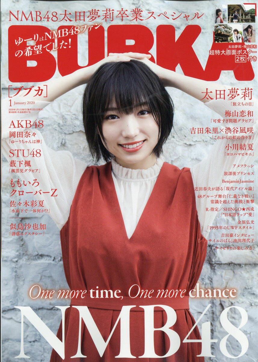 BUBKA (ブブカ) 2020年 01月号 [雑誌]