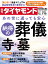 週刊ダイヤモンド 2020年 1/18号 [雑誌] (あの世に逝っても安心 納得の 葬儀・寺・墓)