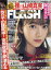 FLASH (フラッシュ) 2020年 1/21号 [雑誌]