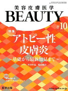 美容皮膚医学BEAUTY（＃10（Vol．2　No．9）