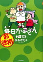 お徳用毎日かあさん（7＋8巻） [ 西原理恵子 ]