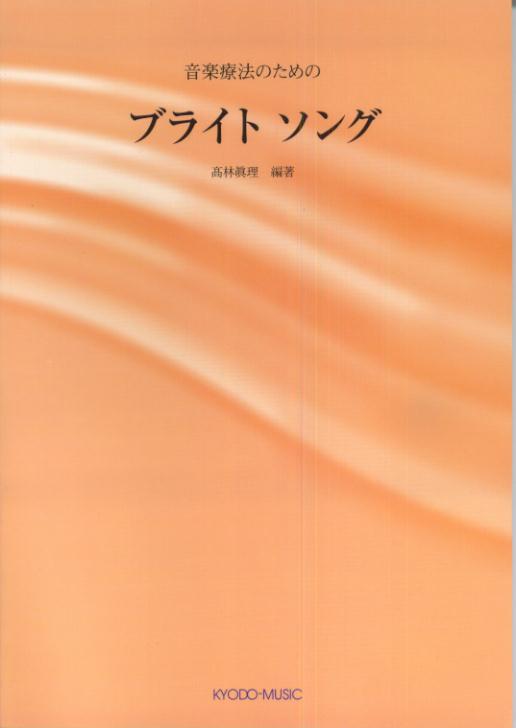 ブライトソング