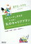 留学生と大学生のためのエピソードとタスクから描く私のキャリアプラン