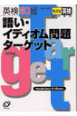 英検準2級語彙イディオム問題ターゲット