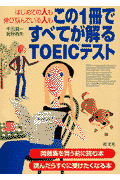 この1冊ですべてが解るTOEICテスト