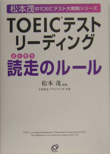 TOEICテストリーディング読走のルール