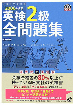 過去３年間に出題された問題を、年度順にまとめ、模範解答と解説をつけた英検問題集。