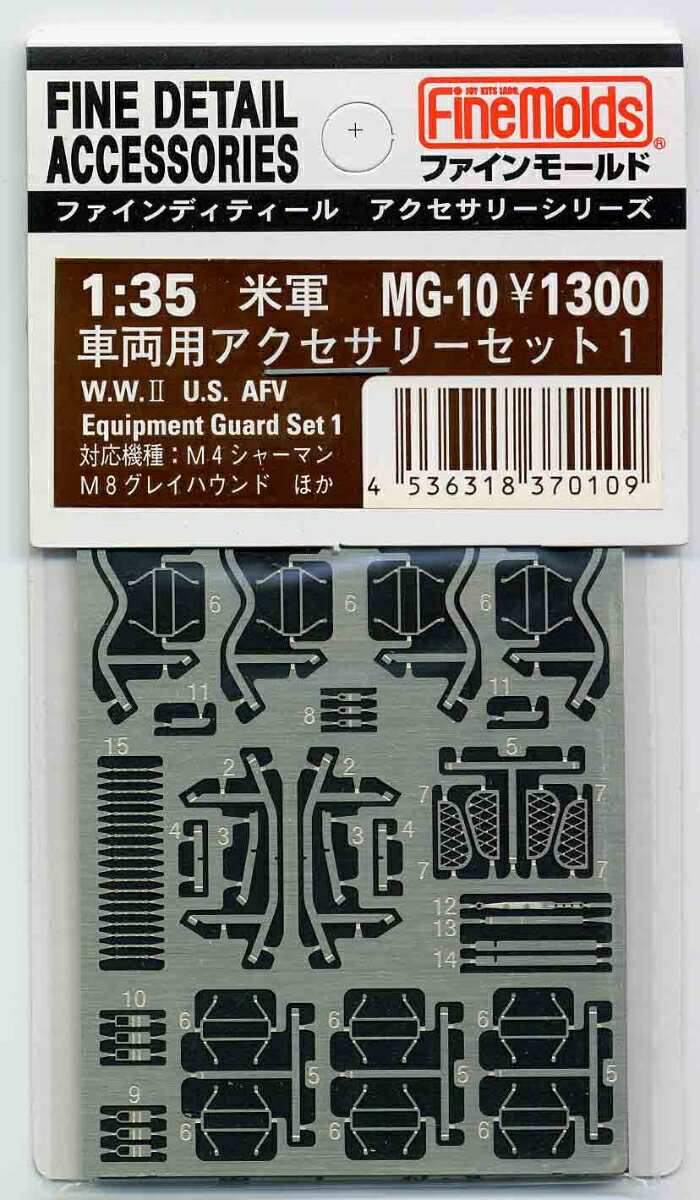 1/35 米軍・車両用アクセサリーセット 【MG10】 (プラモデル)