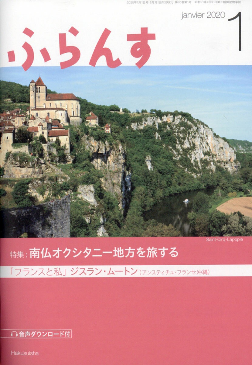 ふらんす 2020年 01月号 [雑誌]