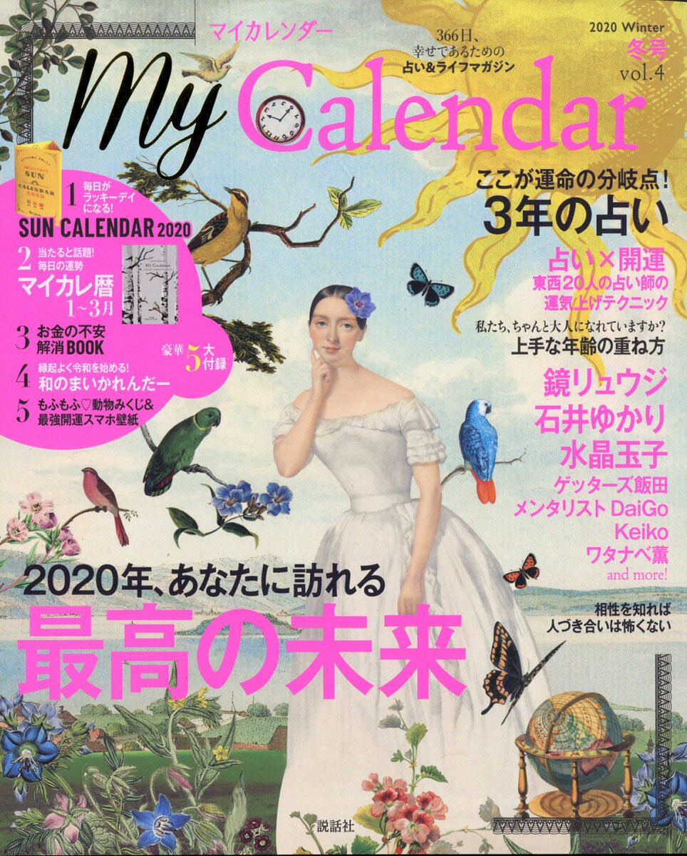 My Calendar(マイカレンダー) 2020年 01月号 [雑誌]