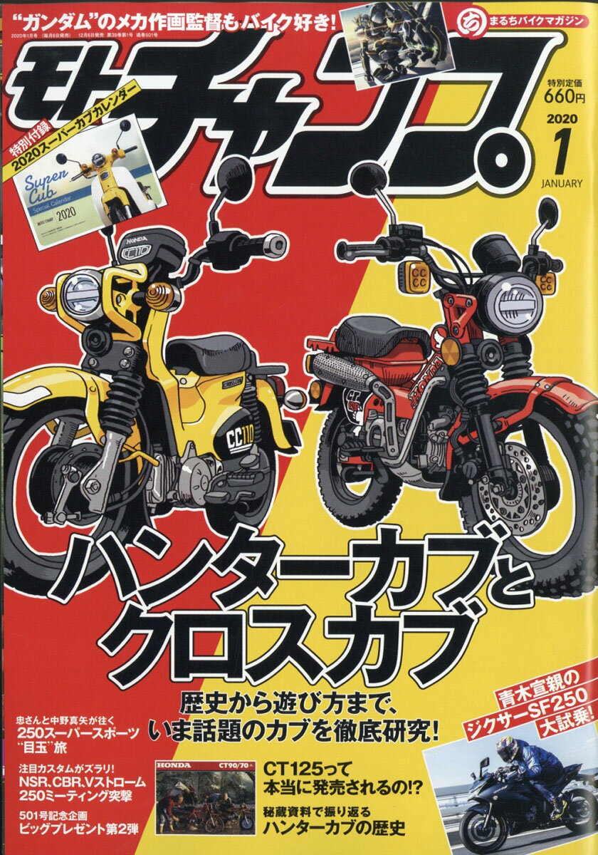 モトチャンプ 2020年 01月号 [雑誌]